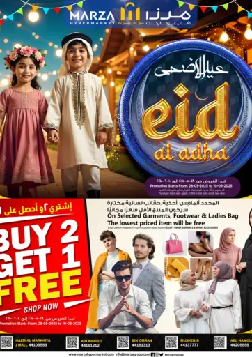 عروض عيد الأضحى من مرزا هايبرماركت الريان قطر